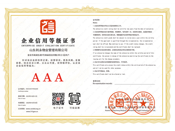 企业信用等级证书