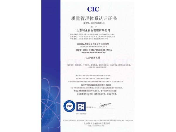质量管理体系认证证书
