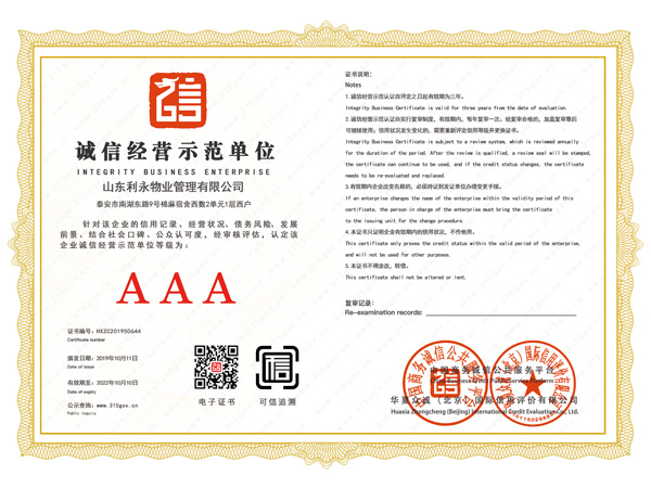 诚信经营示范单位