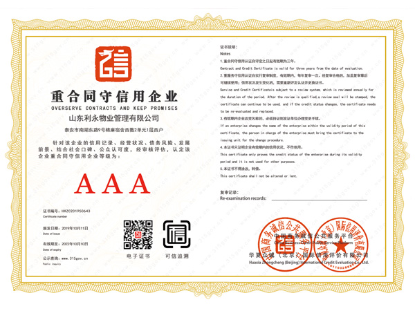 重合同守信用企业